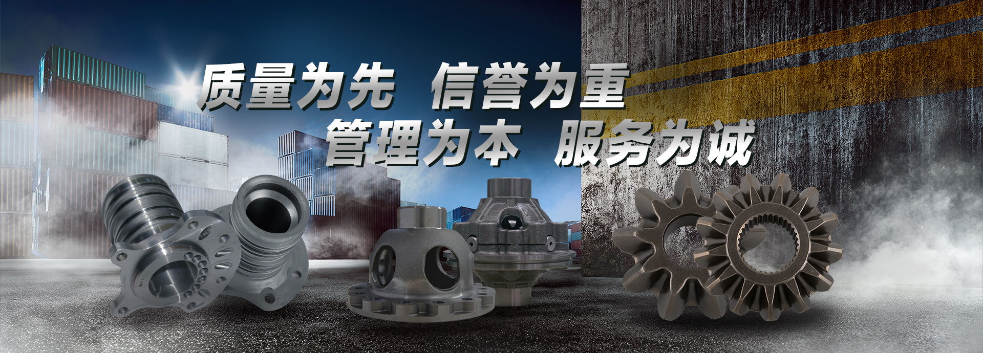 質(zhì)量為先，信譽(yù)為重，管理為本，服務(wù)為誠(chéng)